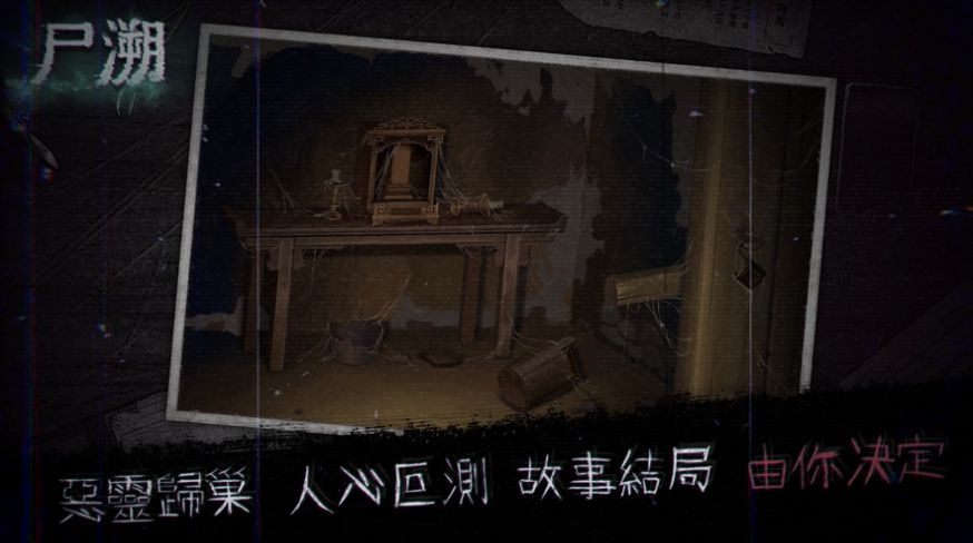 尸溯最新版免费全章节完整