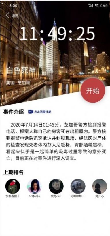 crimaster消失的蓝宝石答案最新完整版