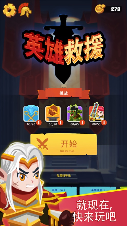 英雄救援红裤衩游戏攻略中文版