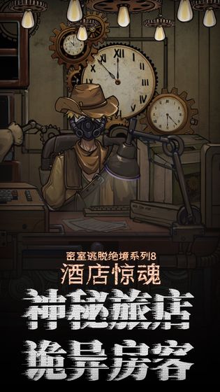 密室逃脱酒店惊魂攻略图解全部最新版