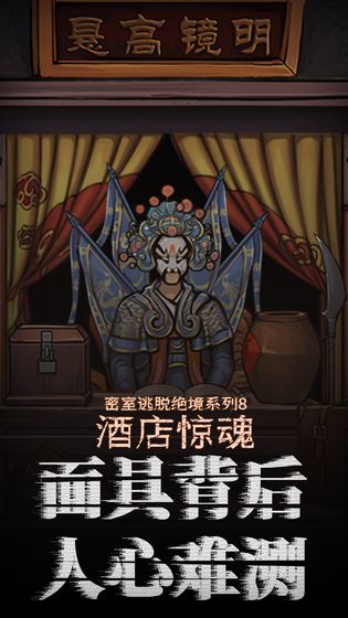 密室逃脱酒店惊魂攻略图解全部最新版