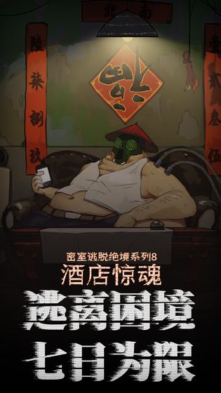 密室逃脱酒店惊魂攻略图解全部最新版