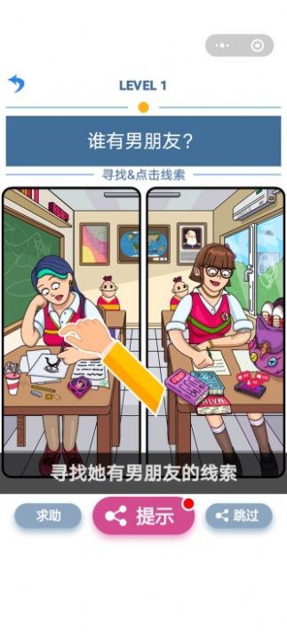 解谜小神探游戏正式版