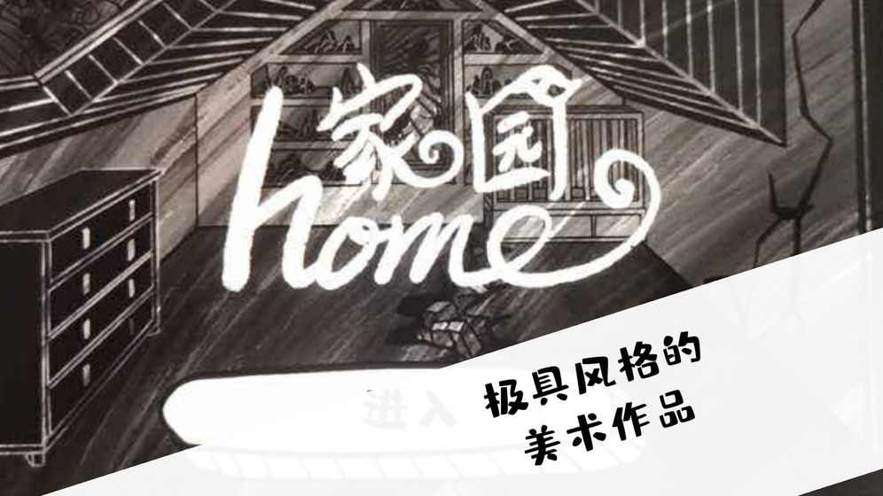 是家园或绮梦游戏安卓版
