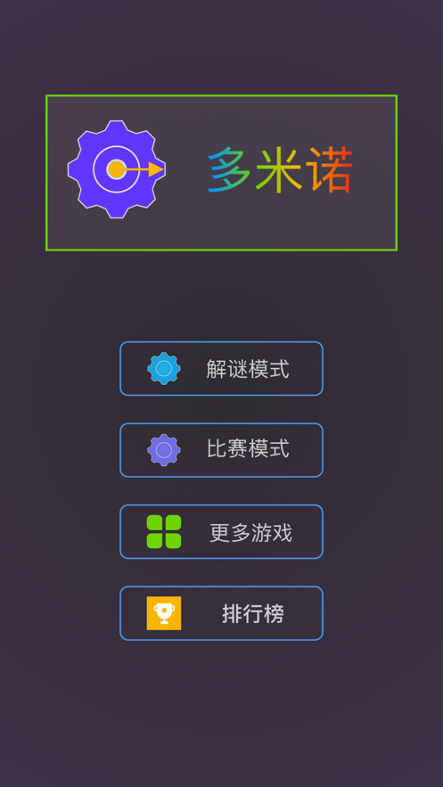 最强大脑多米诺效应游戏正式版
