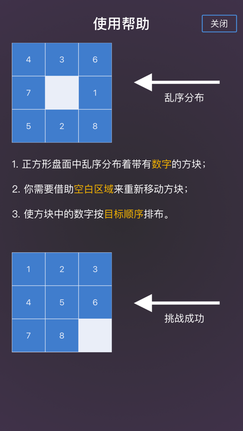 最强大脑数字推盘游戏版