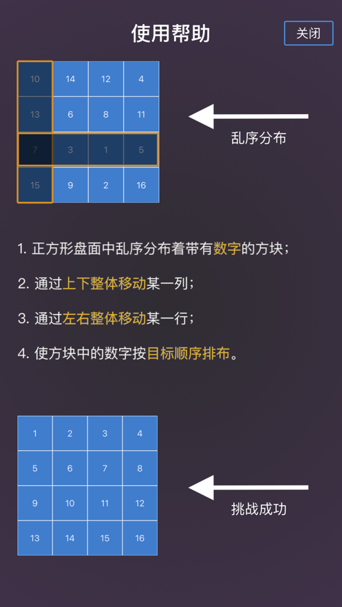 最强大脑数字推盘游戏版