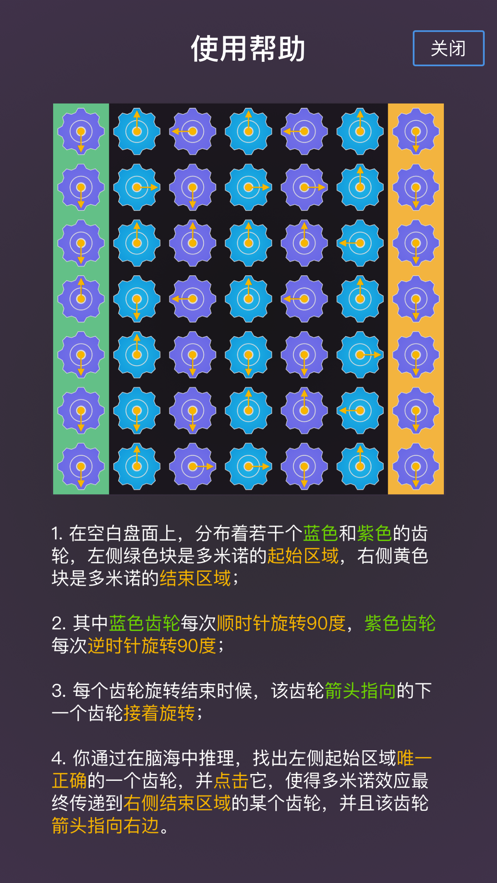 最强大脑多米诺效应游戏正式版