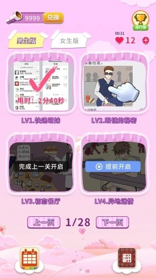 夫妻的秘密游戏安卓下载