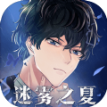 雾魇之夏全章节免费完整版