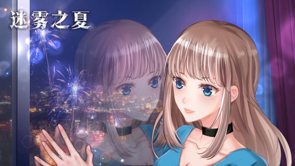 雾魇之夏游戏最新版下载