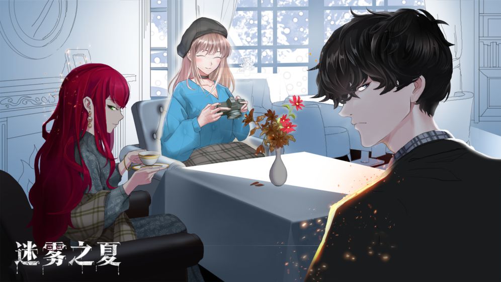 雾魇之夏全章节免费完整版