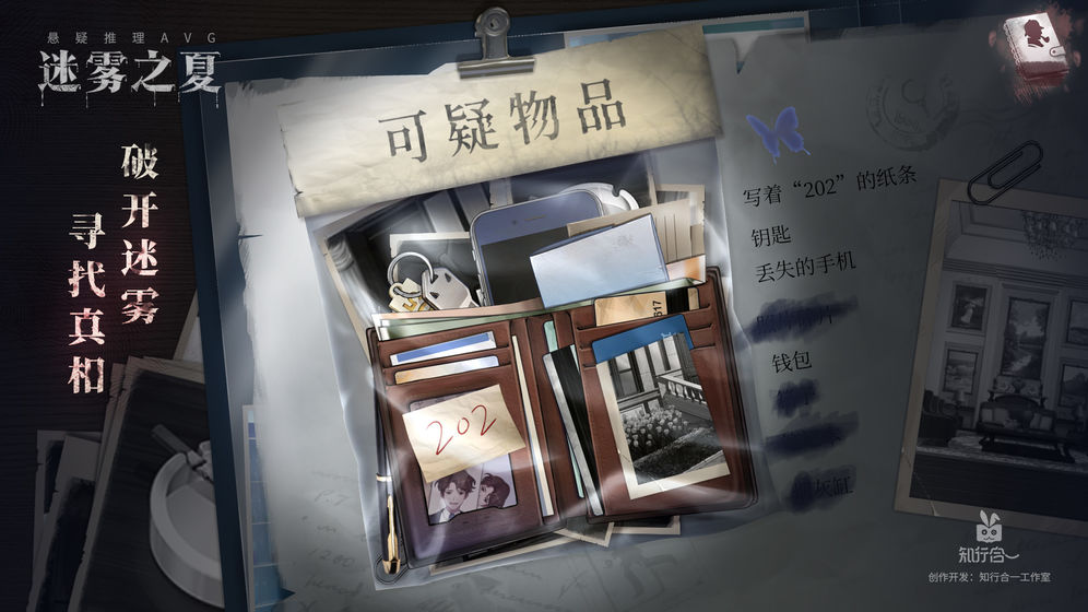 雾魇之夏全章节免费完整版