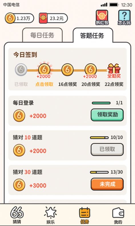 我猜图贼6答案红包版