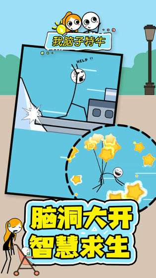 我脑子特牛无限提示道具最新版