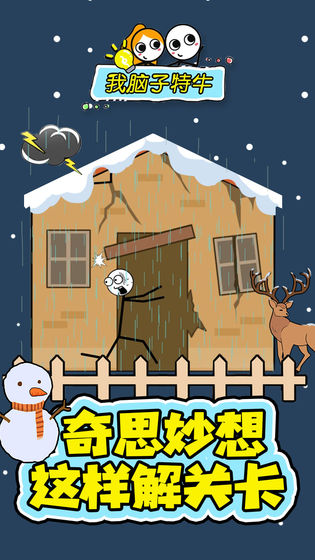我脑子特牛无限提示道具最新版