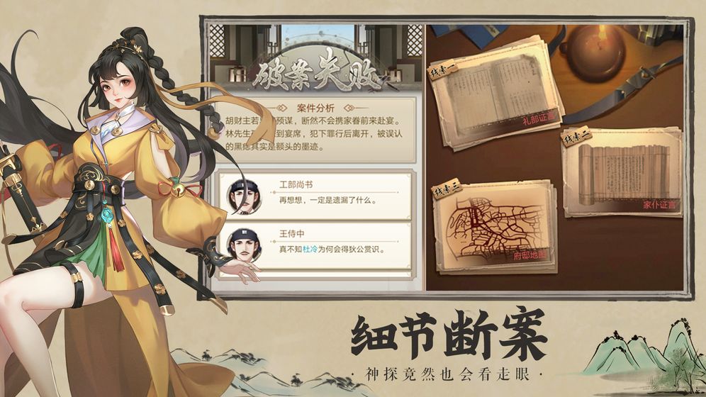 开封府探案手游安卓版