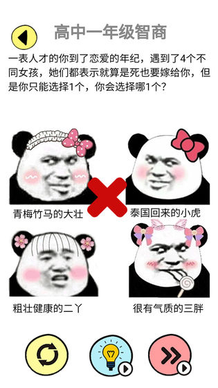 脑洞辣么大游戏手机版