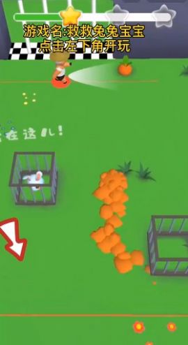 救救兔兔宝宝小游戏手机版