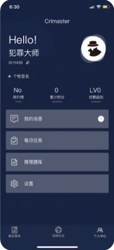犯罪大师换位答案完整版