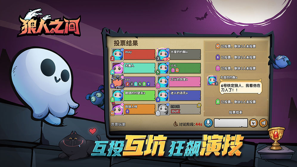 狼人之间游戏正版
