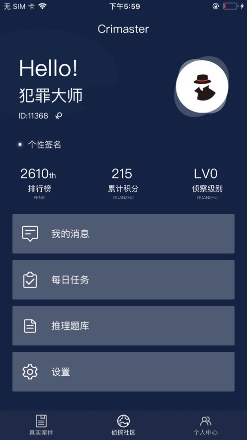 犯罪大师心中的恶魔答案完整版