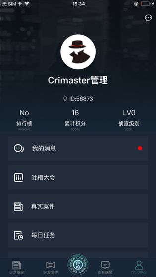 犯罪大师木兰逐虹答案完整版