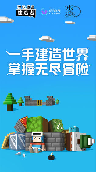 砖块迷宫建造者手机游戏最新版