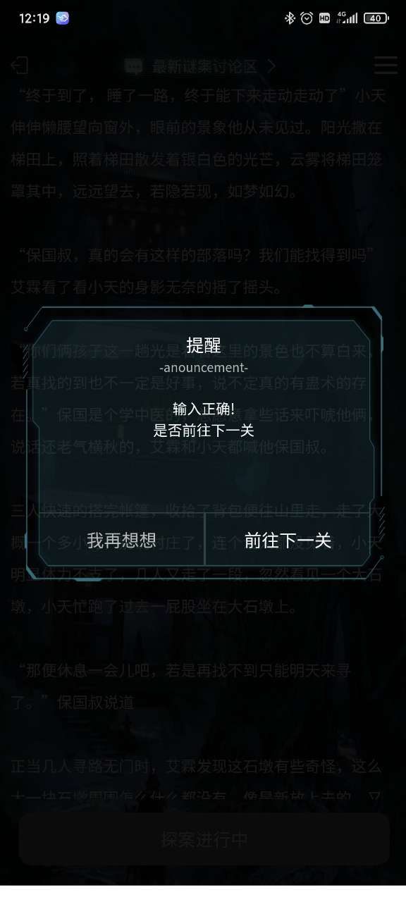 犯罪大师德武寄予安答案完整版