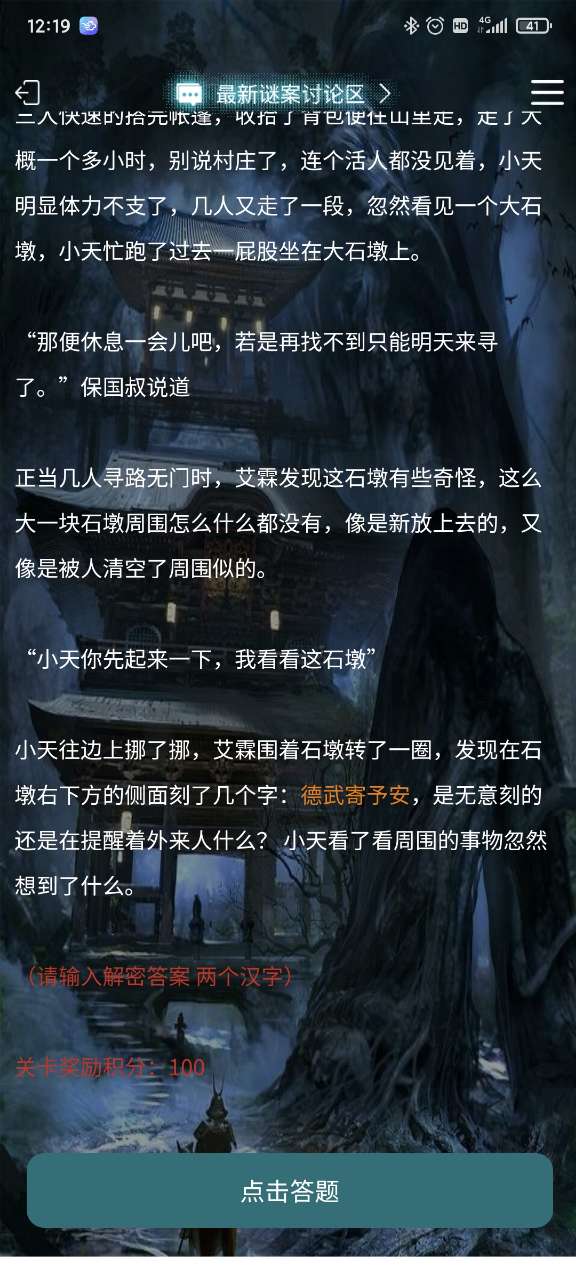 犯罪大师德武寄予安答案完整版