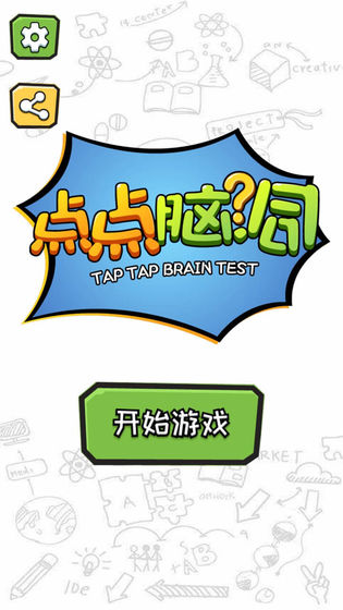 微信点点脑洞小游戏安卓版