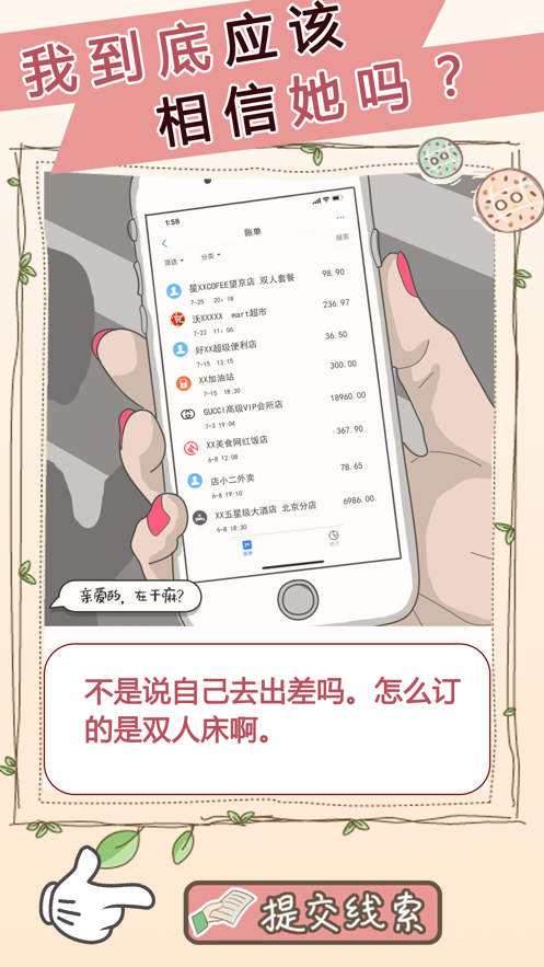女友的秘密游戏红包版