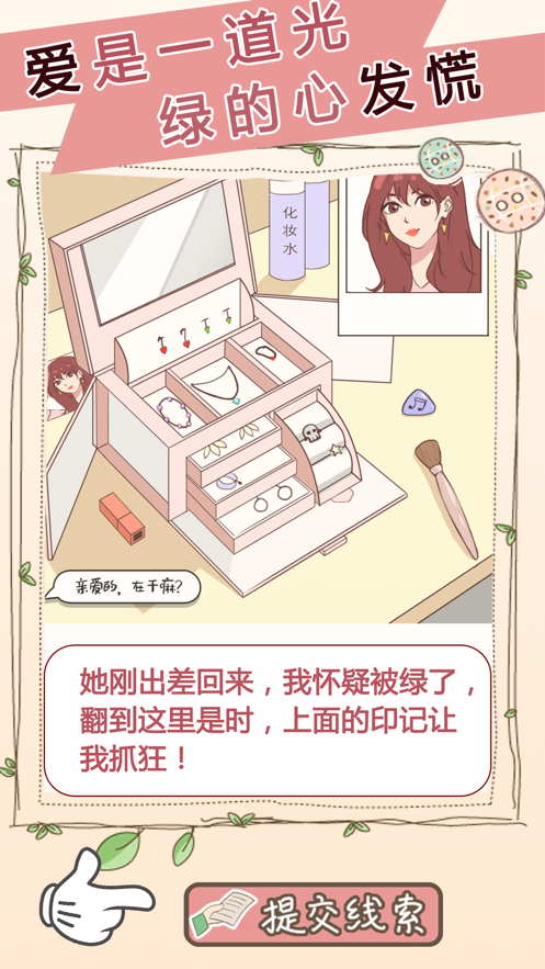 女友的秘密游戏红包版