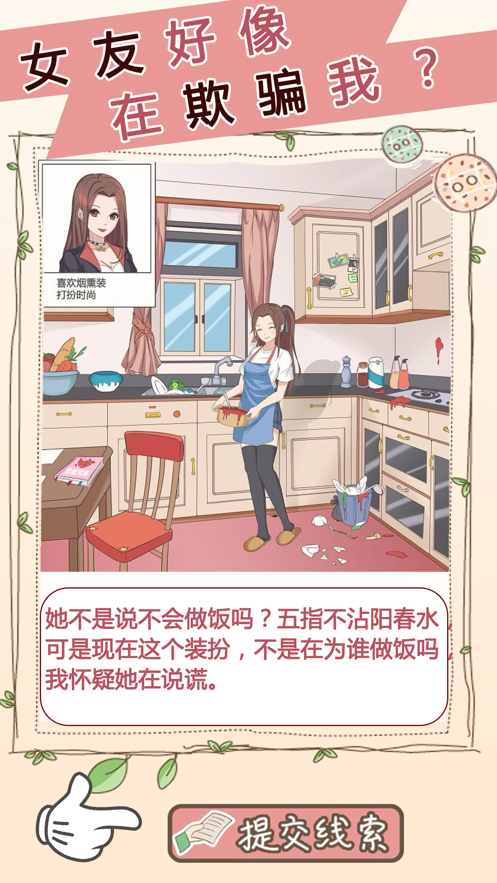 女友的秘密游戏红包版