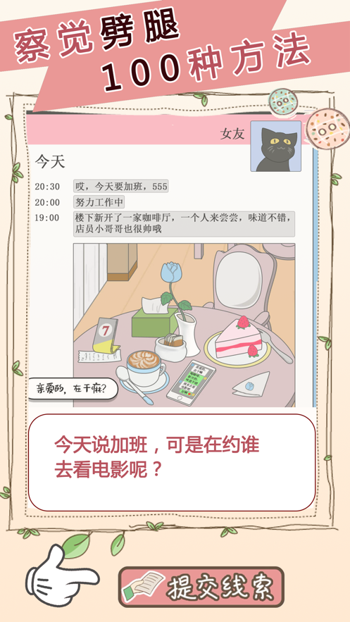 女友的秘密游戏红包版