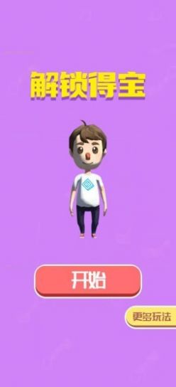 完整得宝红包游戏