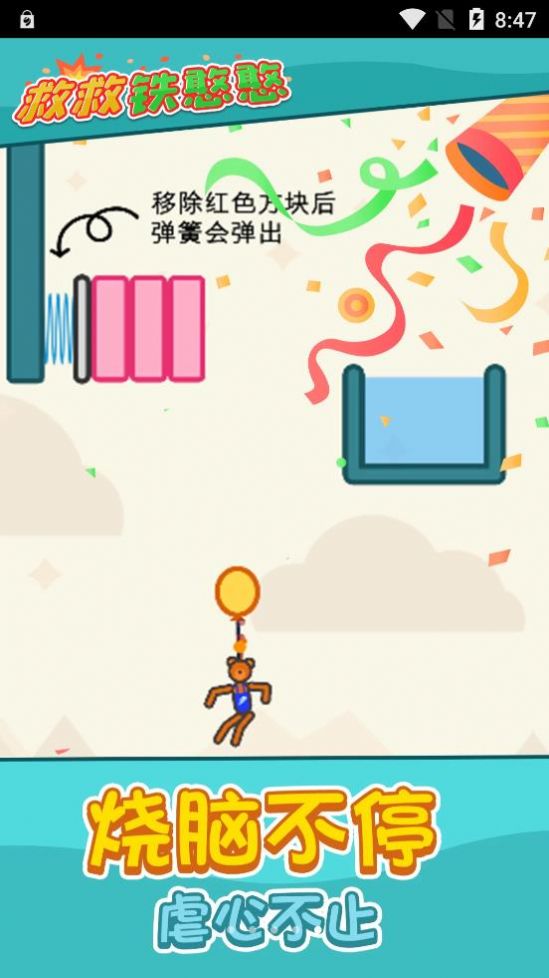 救救铁憨憨领红包游戏