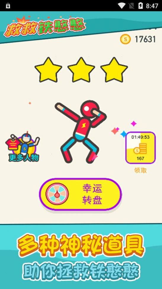 救救铁憨憨领红包游戏