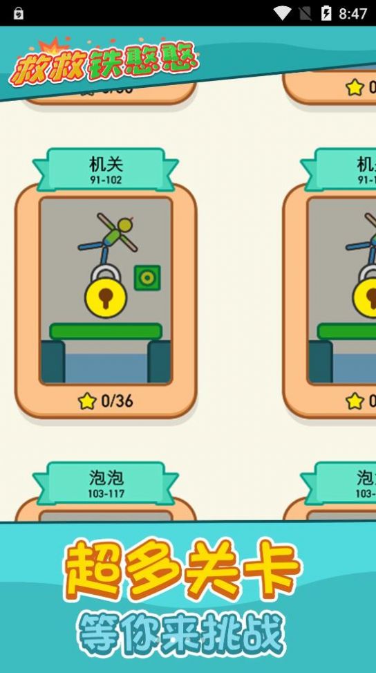 救救铁憨憨领红包游戏