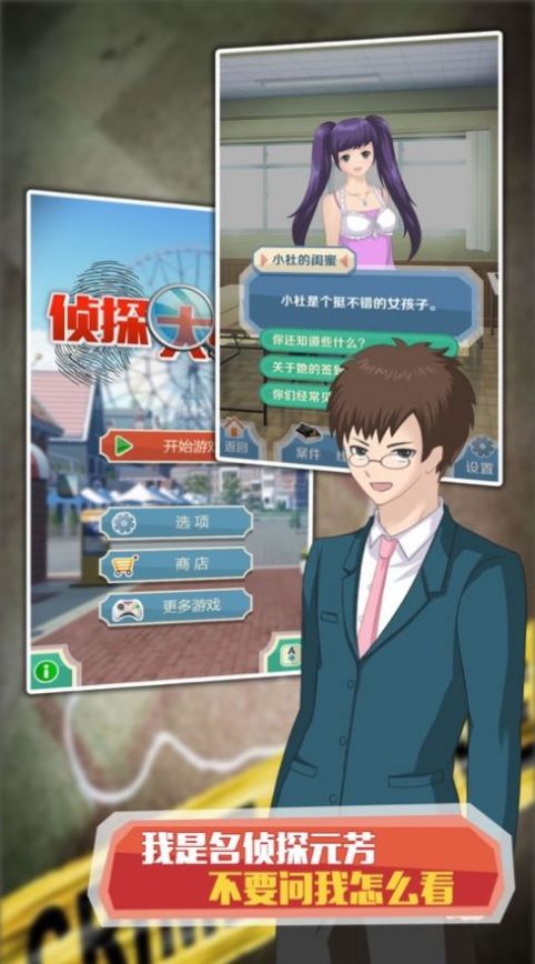 破案小能手去广告无限提示最新版