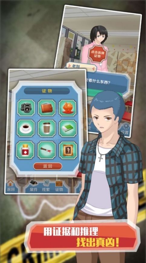破案小能手去广告无限提示最新版