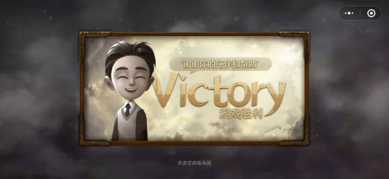 微信迷雾心城公益小游戏