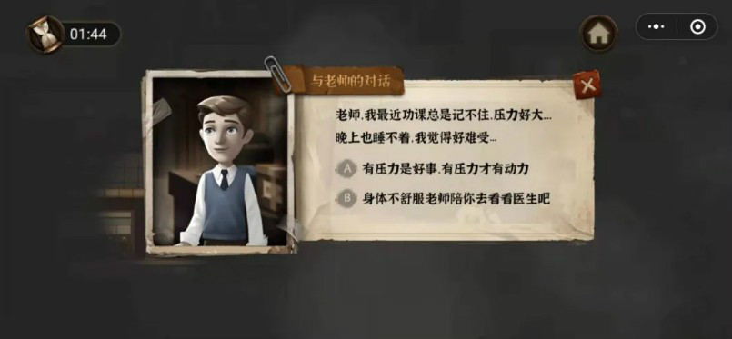 微信迷雾心城公益小游戏