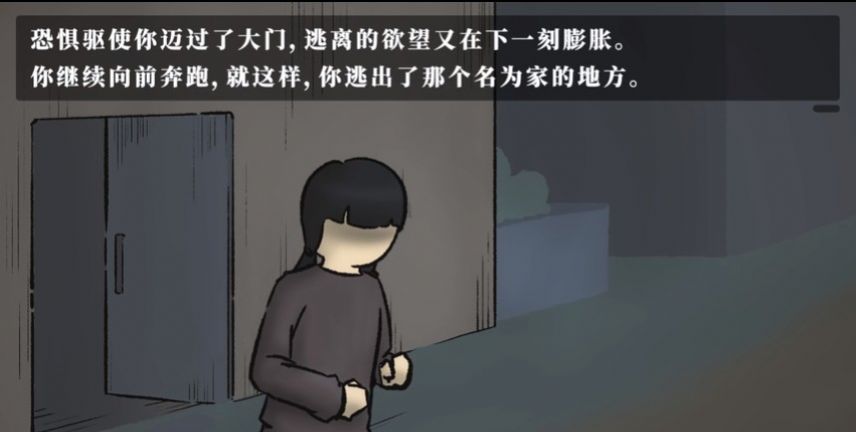 逃离那个名为家的地方全章节完整最新版