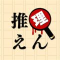 推理园中文汉化版最新版