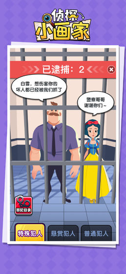 侦探小画家绝密案件游戏下载最新版