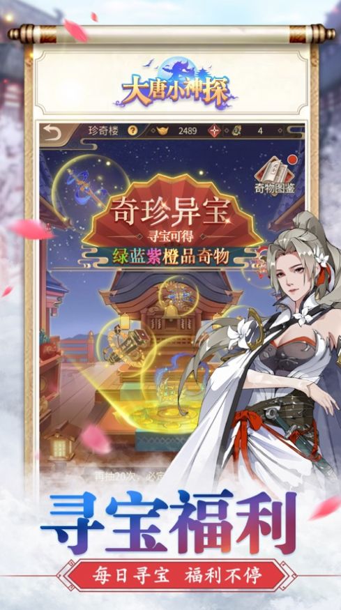 大唐小神探无限元宝安卓最新版