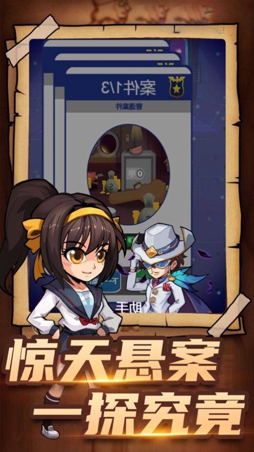 明星侦探冒险团免费金币最新版