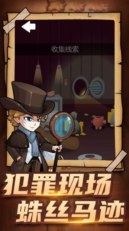 明星侦探冒险团免费金币最新版