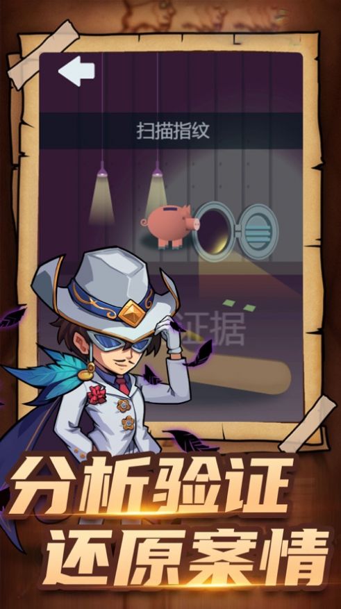 明星侦探冒险团免费金币最新版